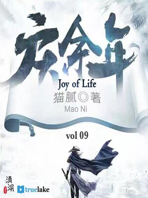 cover image of 庆余年 第九卷 (Qìng Yú Nián: Dì 9 Juàn)